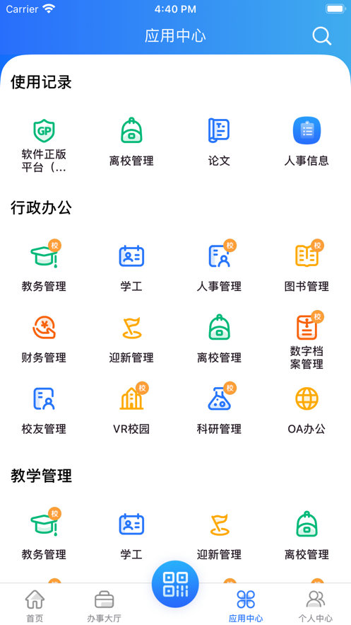 i幼专 v2.1.8截图4