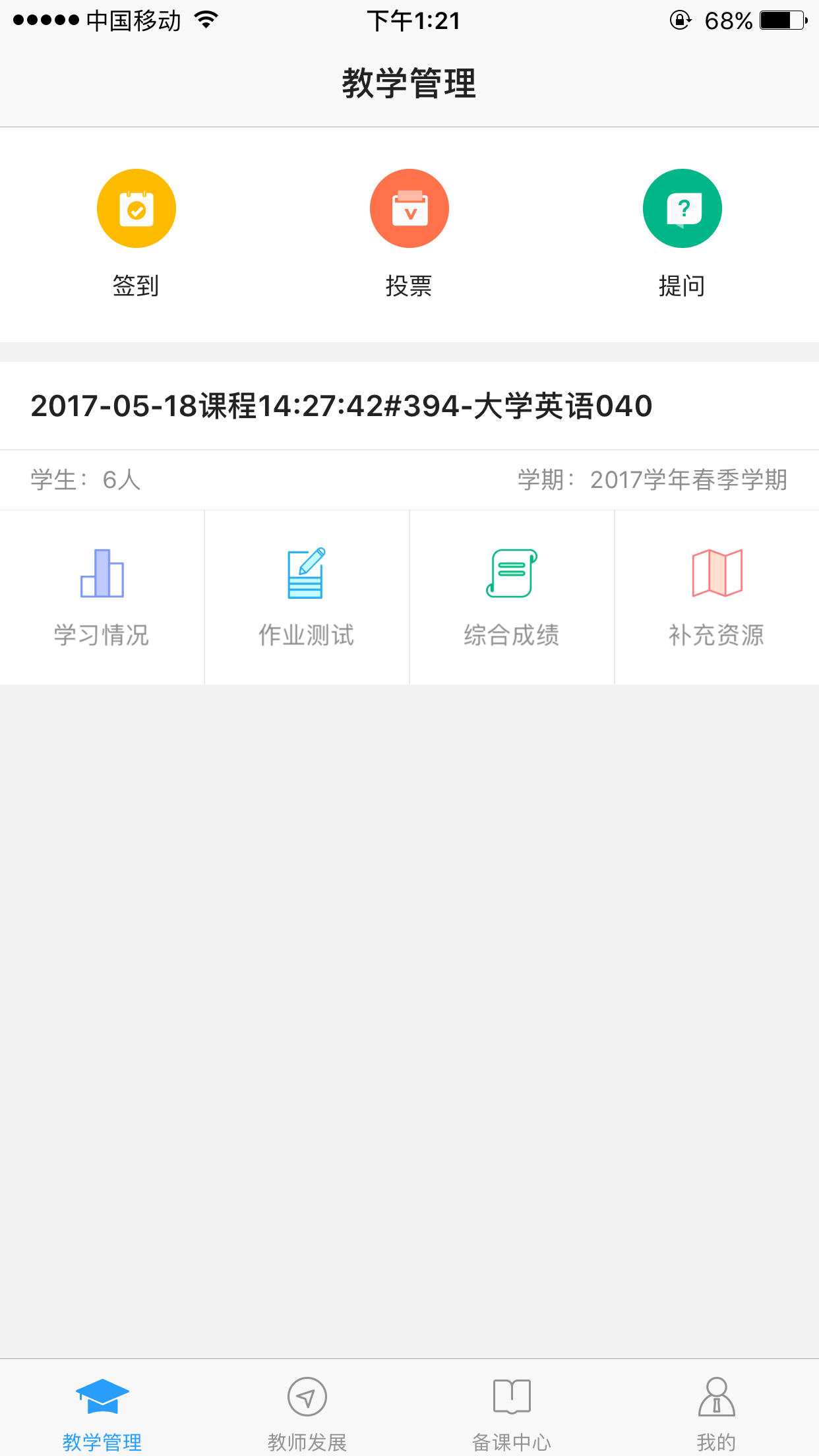 u校园教师端 v3.0.0.3截图1