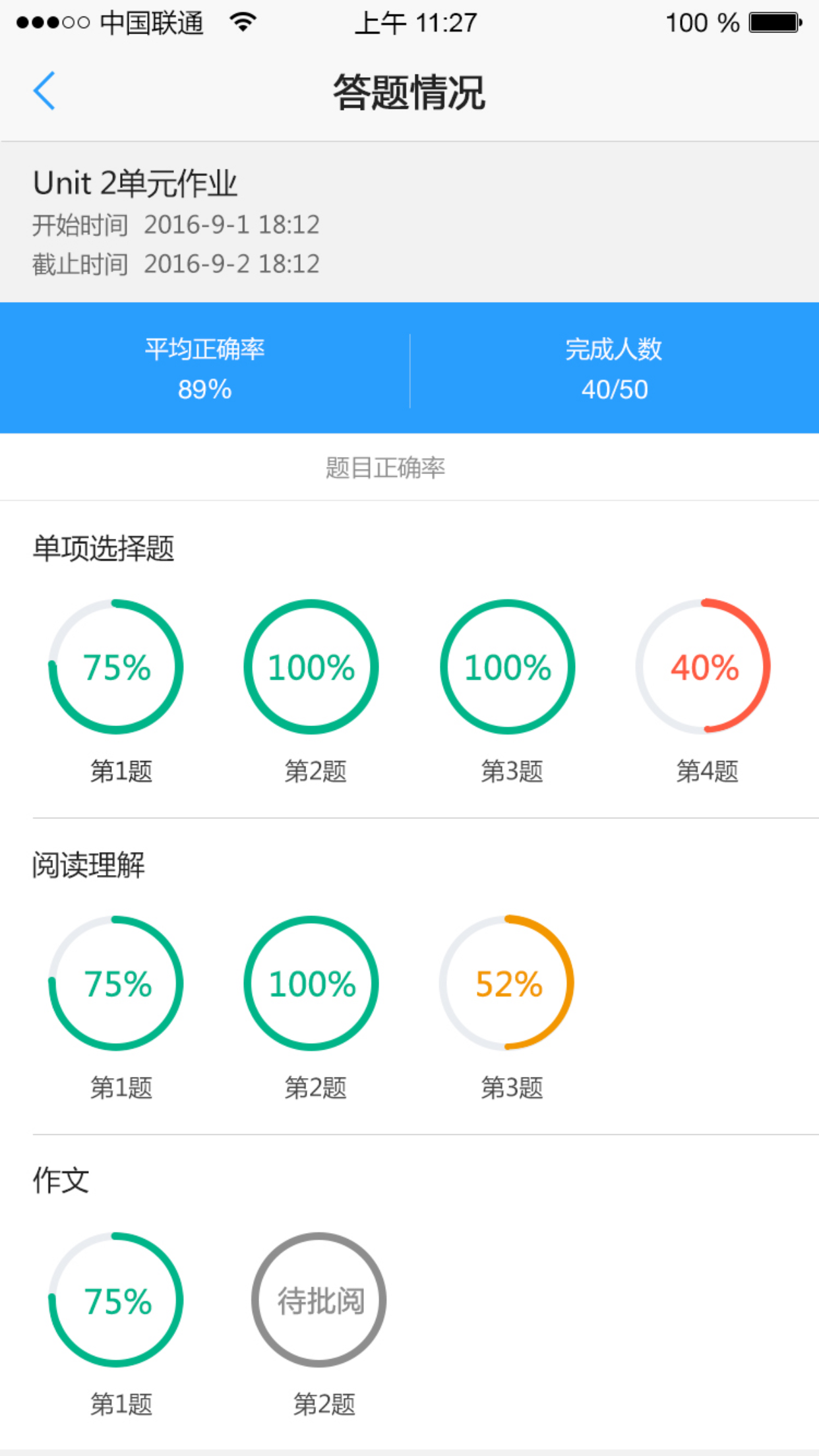 u校园教师端 v3.0.0.3截图4