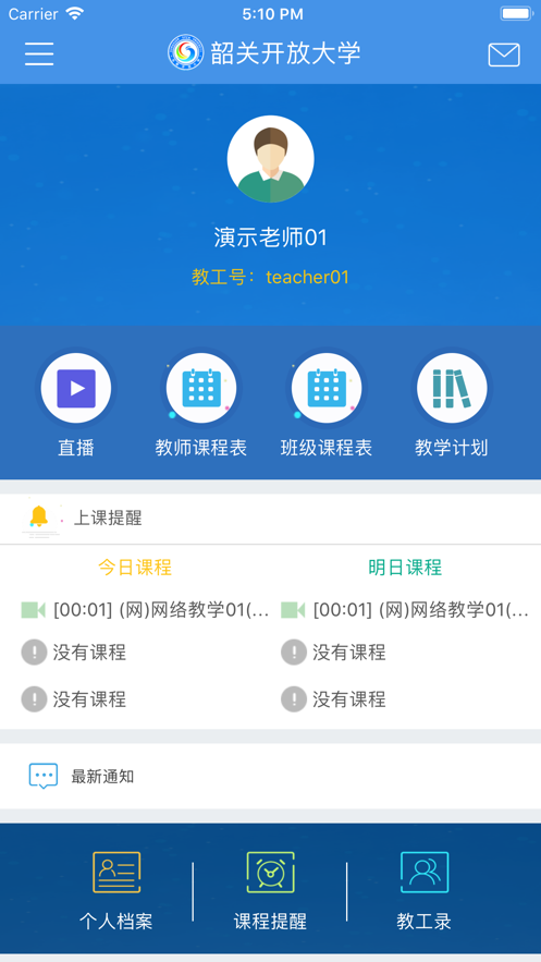 韶关在线学习 v2.4.4截图2