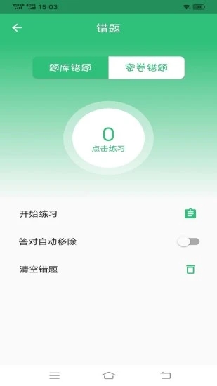 病案信息技术中级职称 v1.2.3截图1