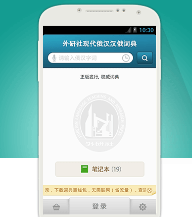 外研社俄语词典 v3.8.0截图3