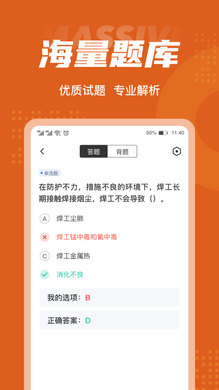 焊工考试聚题库 v1.4.8截图2