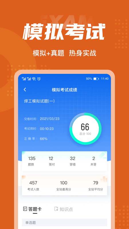 焊工考试聚题库 v1.4.8截图3