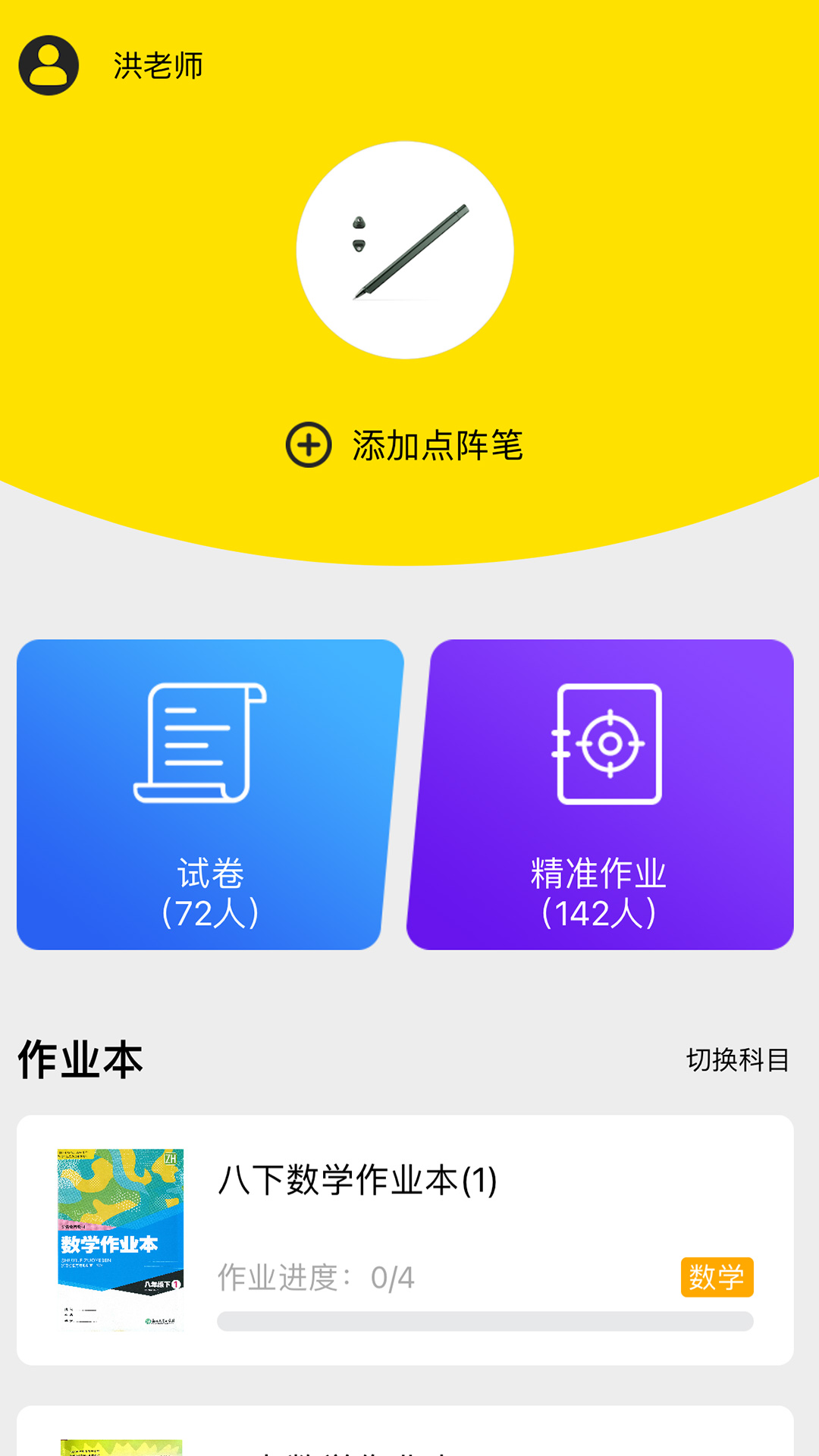 橙果校本 v5.27截图1