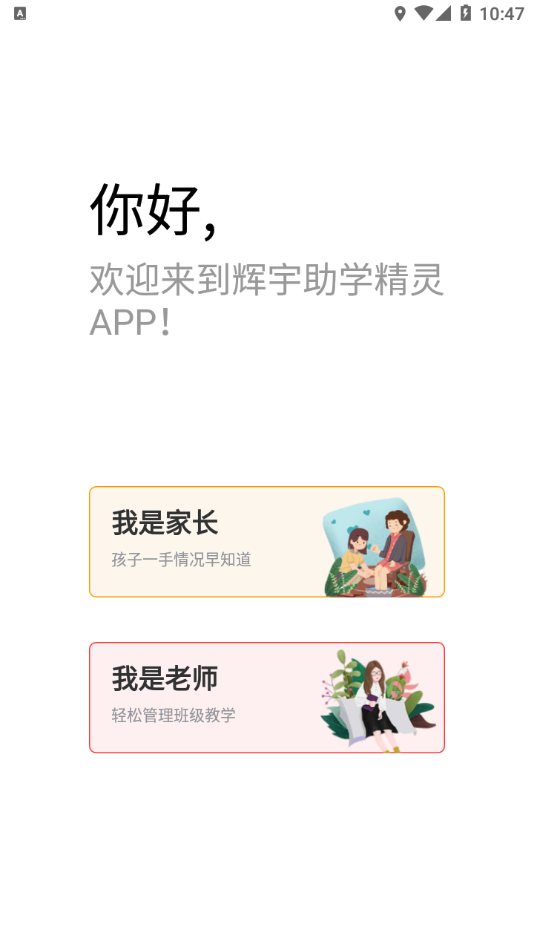 辉宇助学精灵 v1.5.7截图1