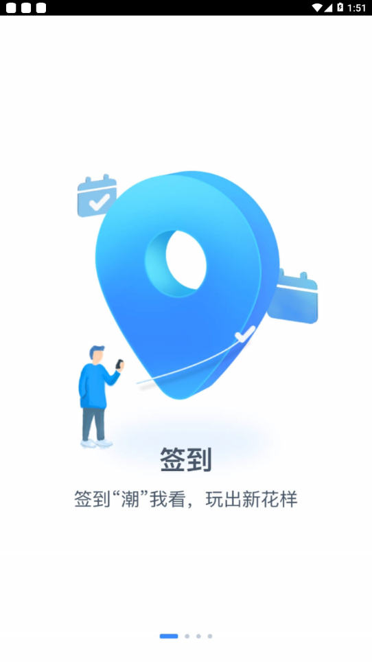 掌上长理 v2.8.8截图1