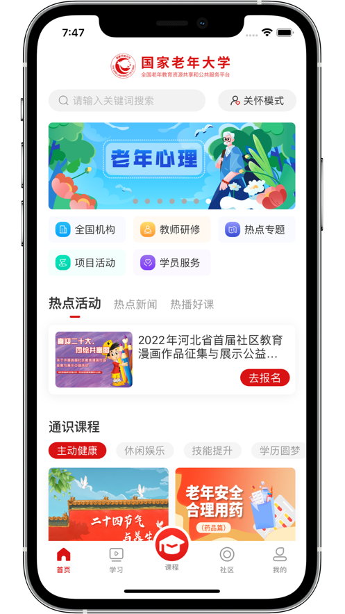 老年大学 v1.1.0截图2