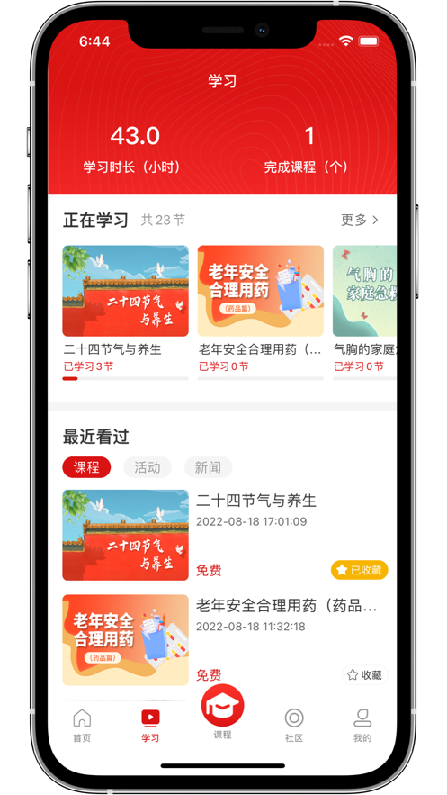 老年大学 v1.1.0截图3