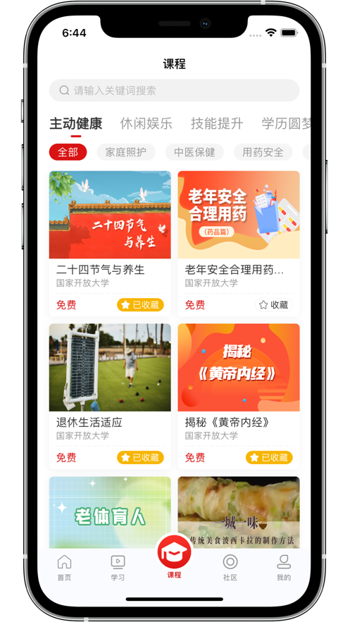 老年大学 v1.1.0截图4