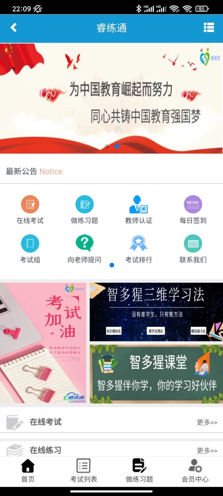 睿练通 v1.0.4截图2