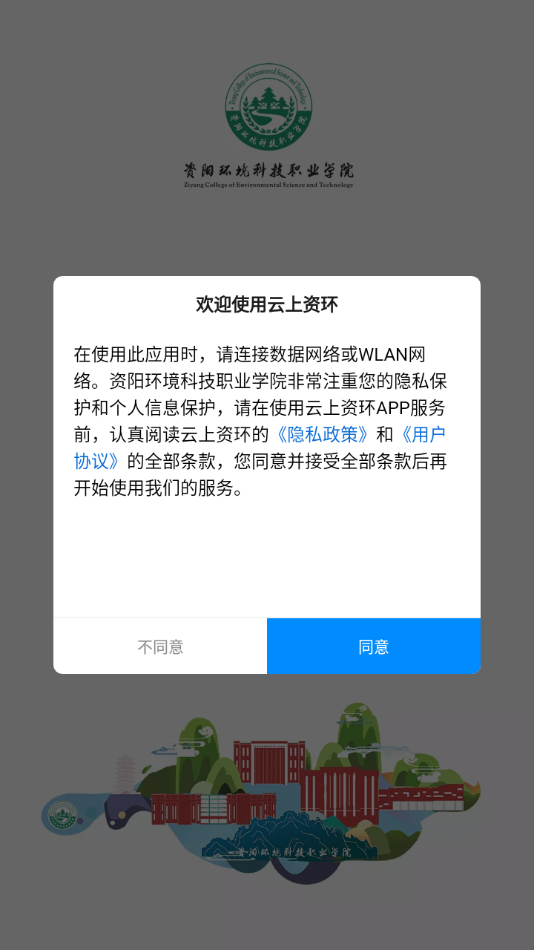 云上资环 v1.0.5截图2