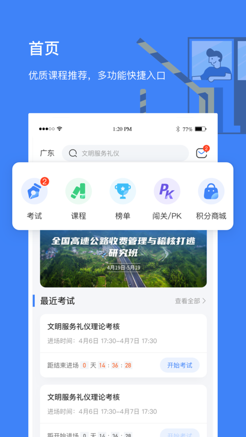 高速学堂 v1.7.1截图1