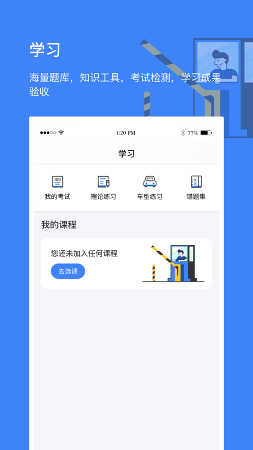 高速学堂 v1.7.1截图3