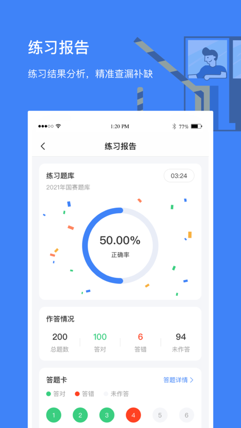 高速学堂 v1.7.1截图4