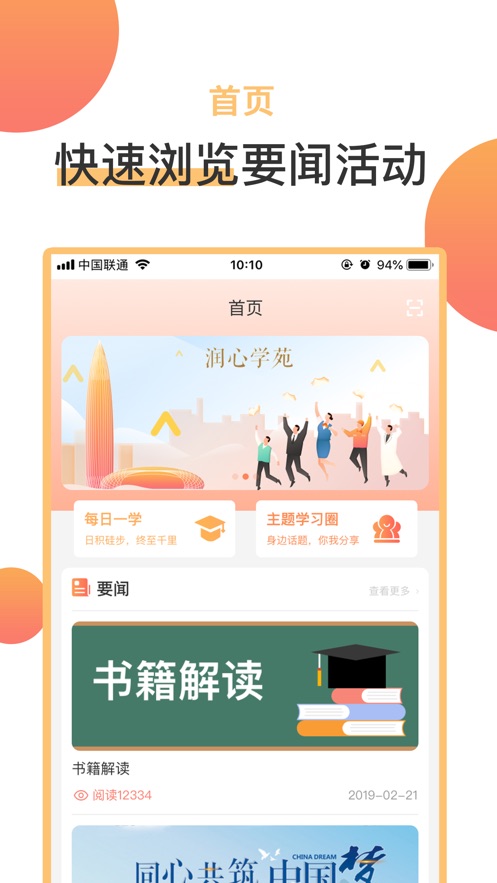 润心学苑 v2.1.1截图1