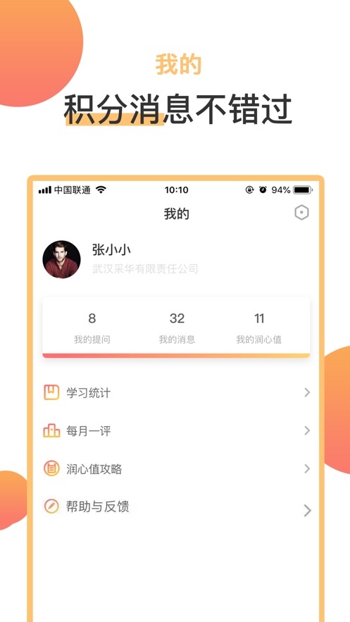 润心学苑 v2.1.1截图4