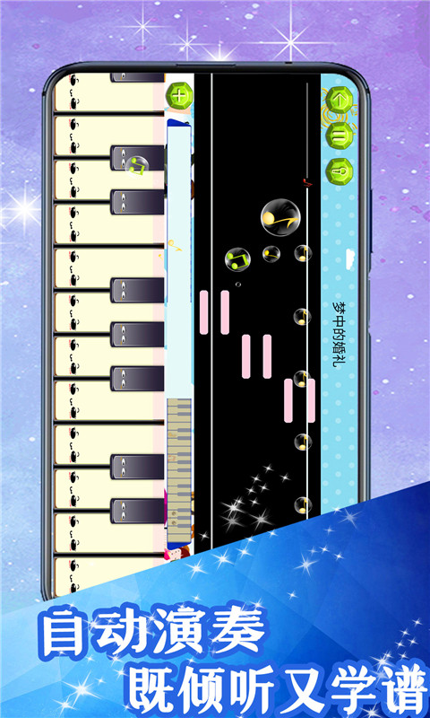 儿童钢琴陪练App v1.1截图4