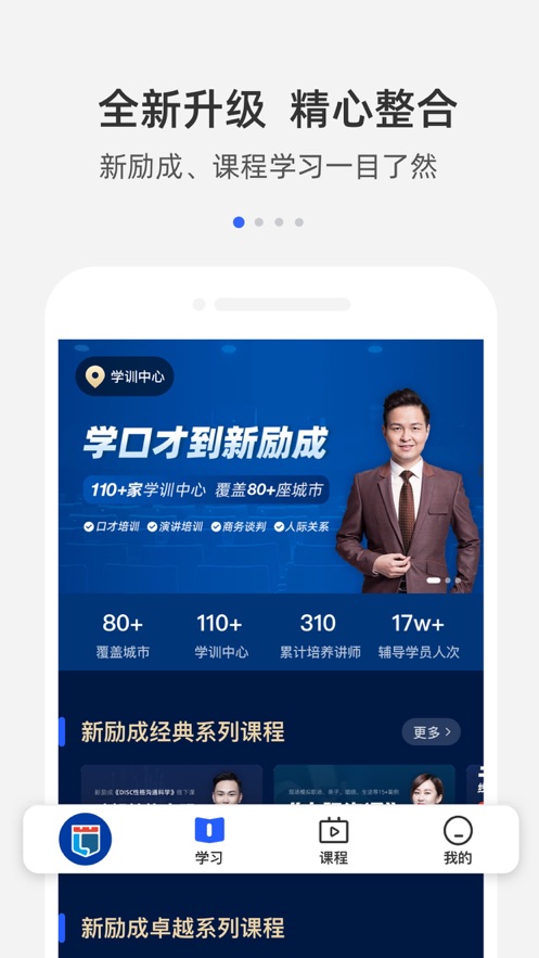 新励成口才 v1.4.3截图1