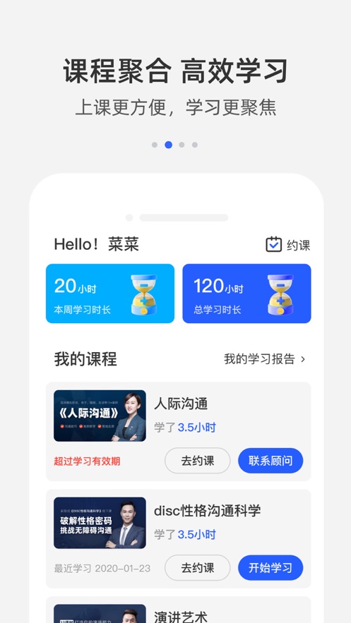 新励成口才 v1.4.3截图2