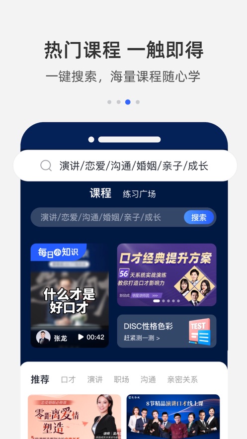 新励成口才 v1.4.3截图3