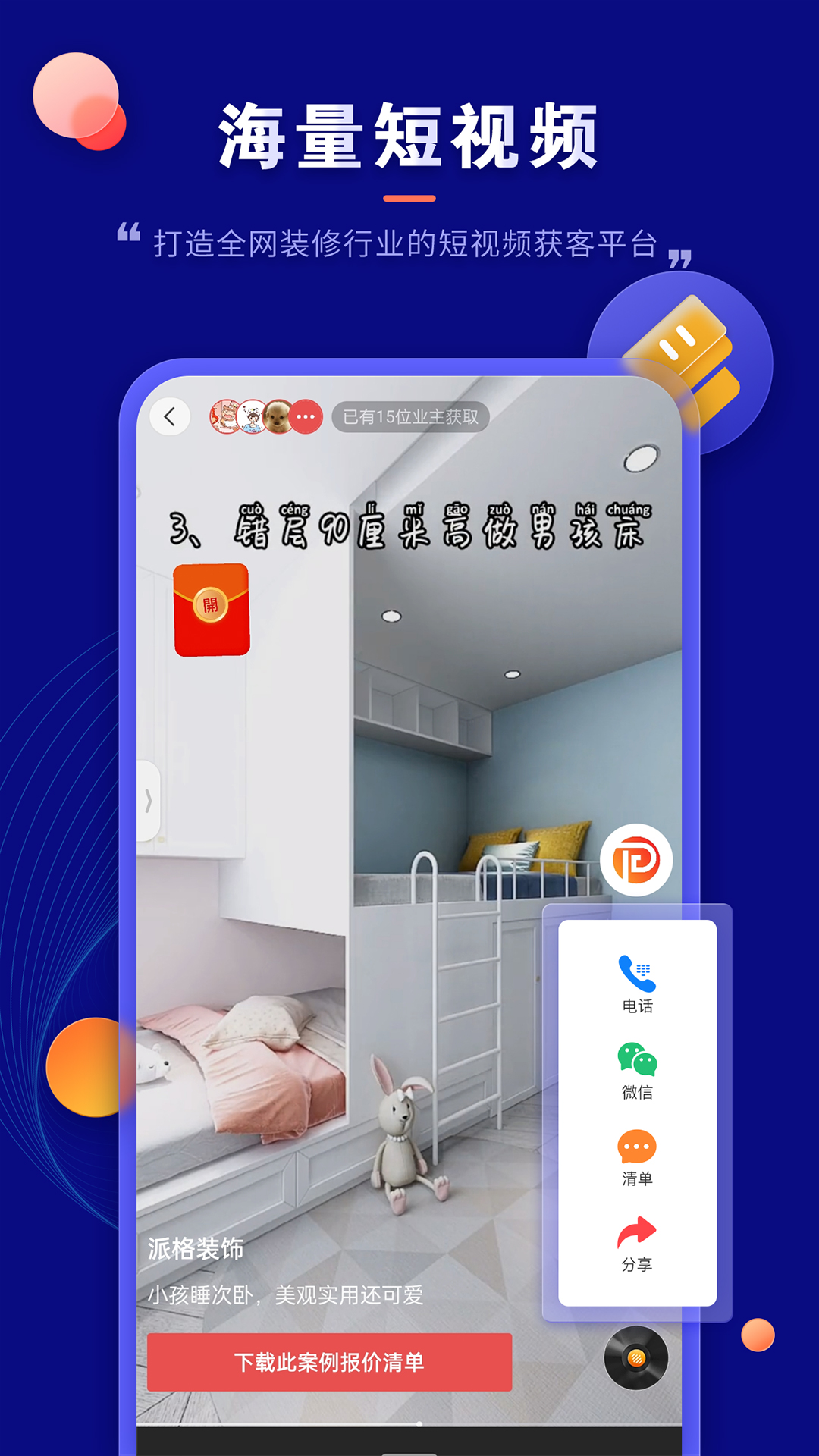 装修云课堂 v1.1.5截图1