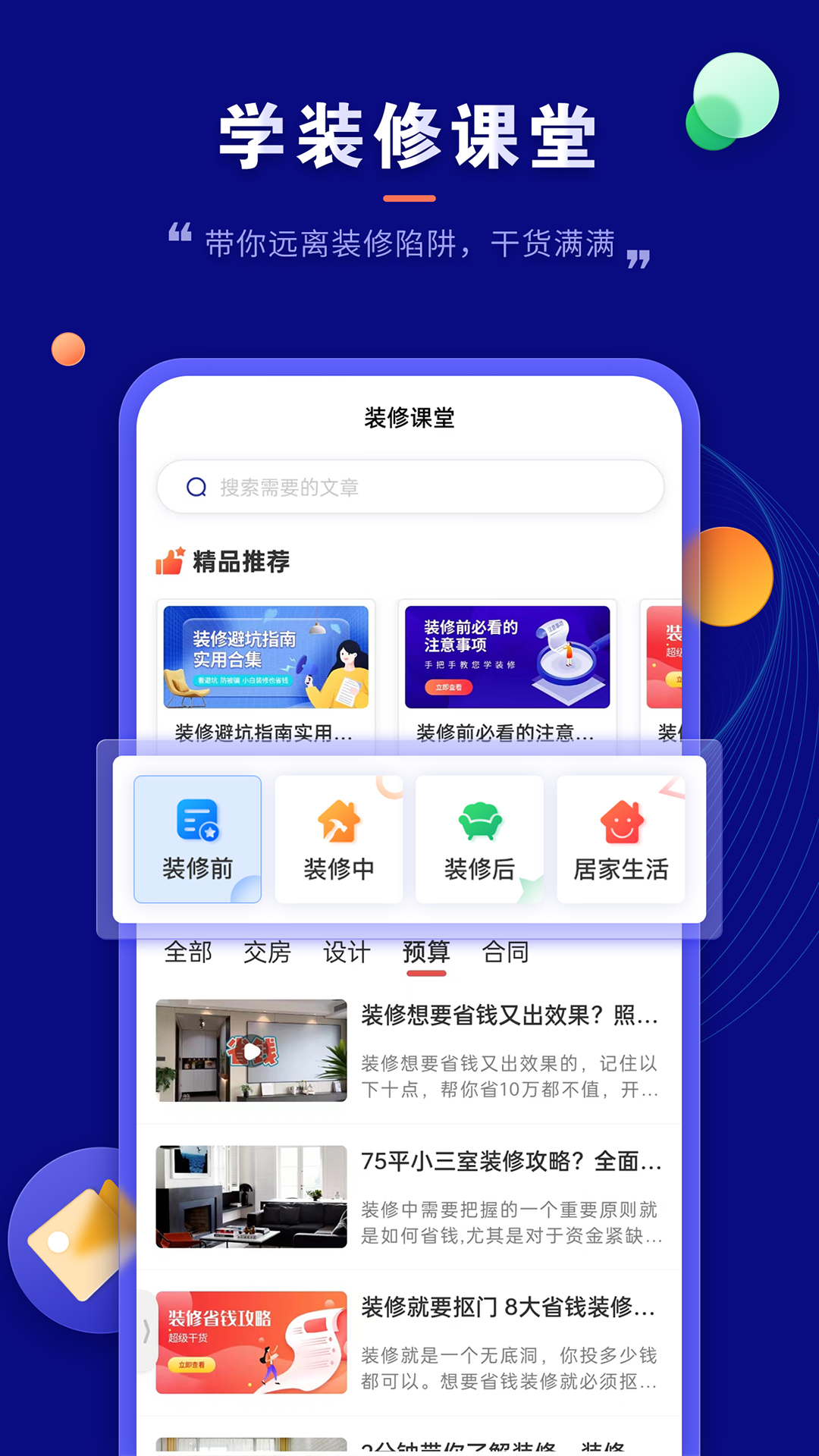 装修云课堂 v1.1.5截图2