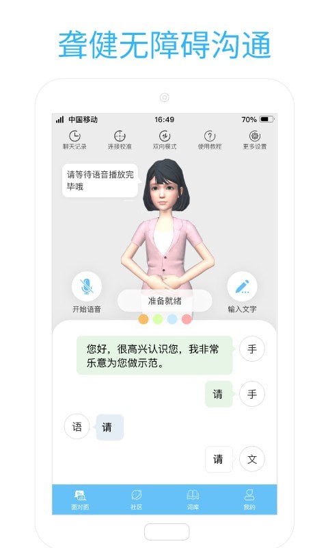 易手语 v1.2.8截图1