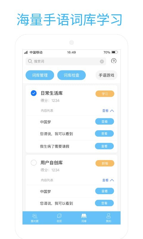 易手语 v1.2.8截图4