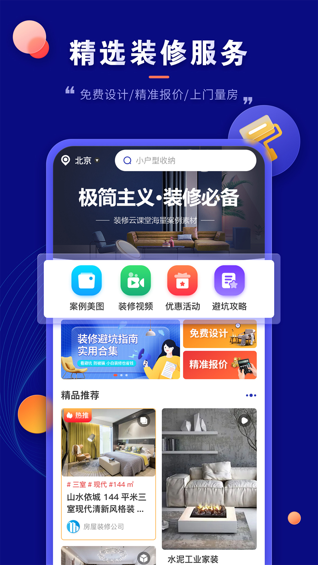 装修云课堂 v1.1.5截图3