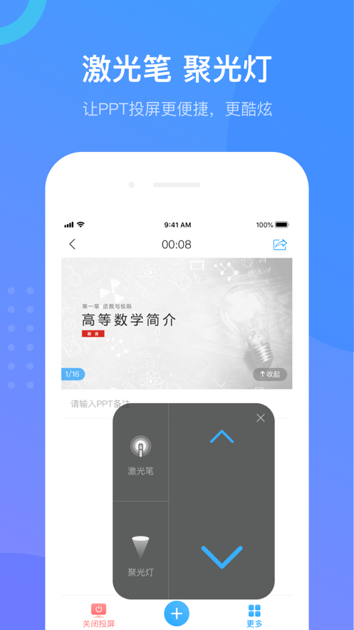 云上四教 v4.8.5截图1