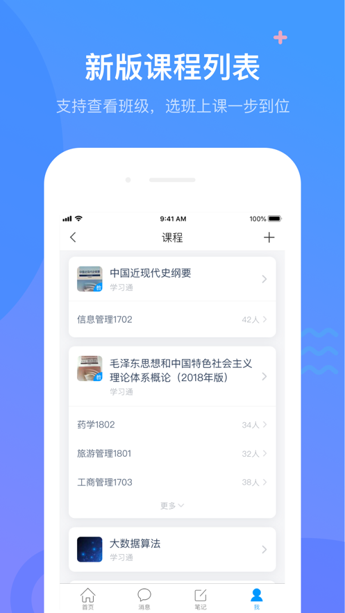 云上四教 v4.8.5截图2