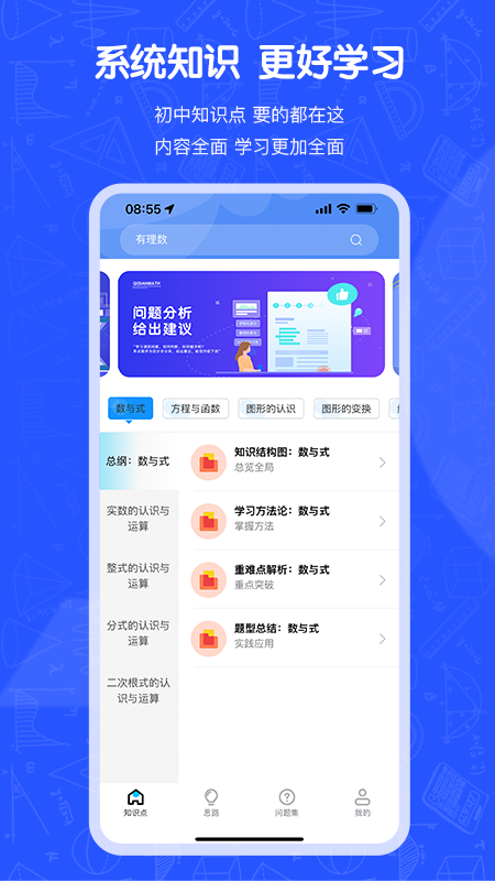 奇点数学 v1.0.12截图2