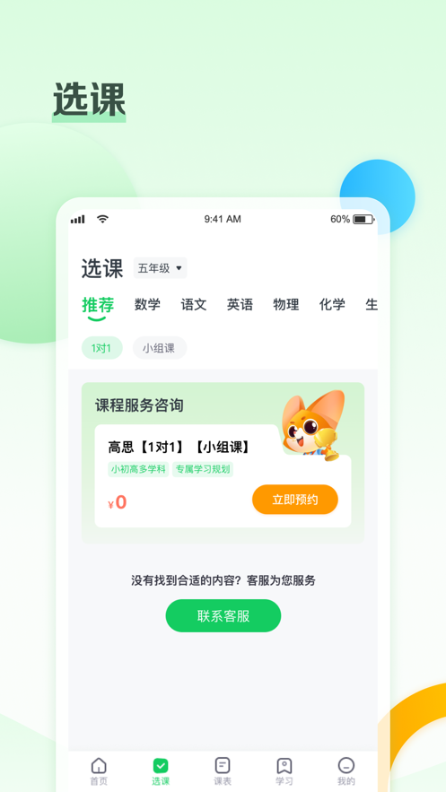 高思个性学 v3.8.8截图2