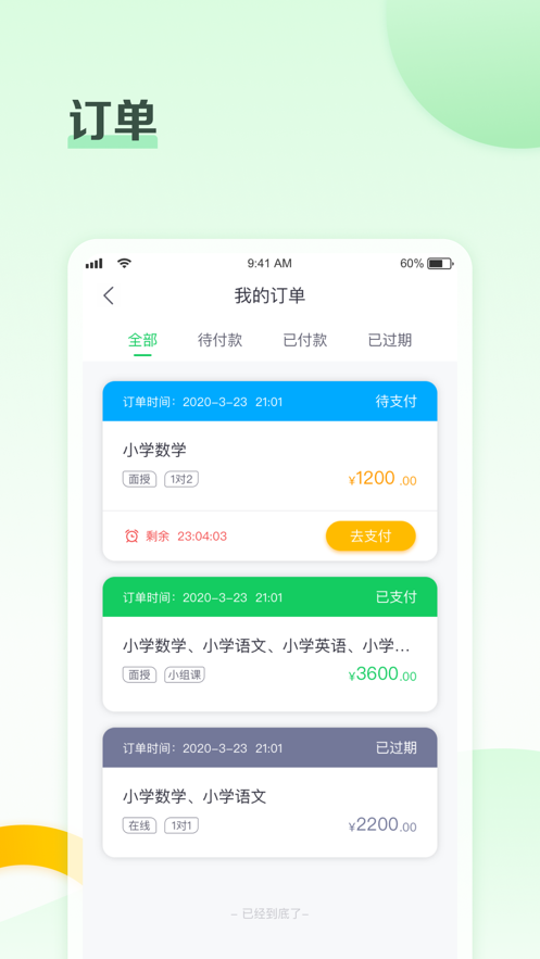 高思个性学 v3.8.8截图4