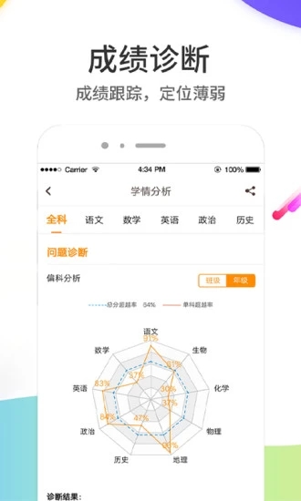 云成绩  v5.6.10截图1