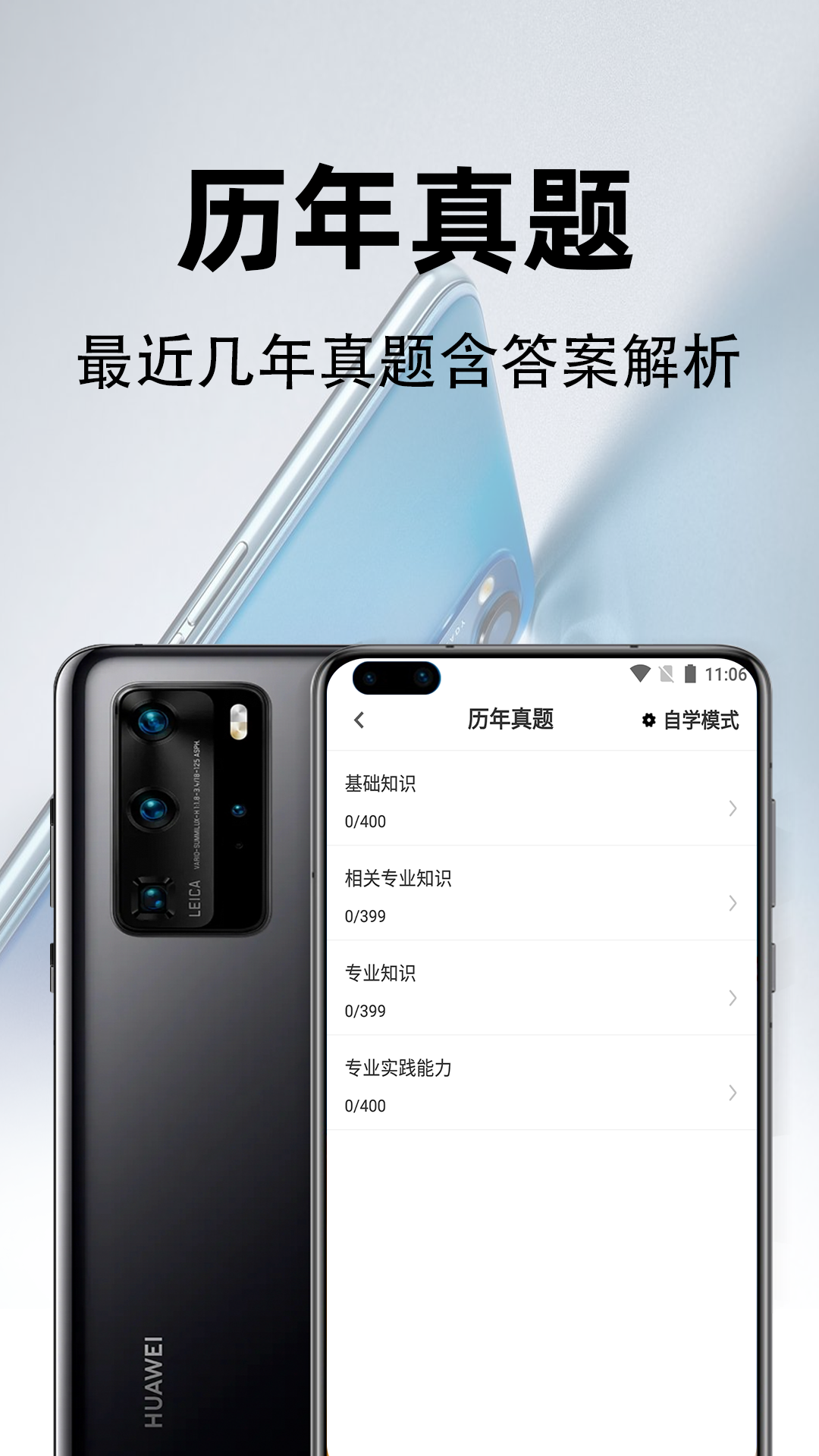 初级中药师百分题库 v1.0.0截图1