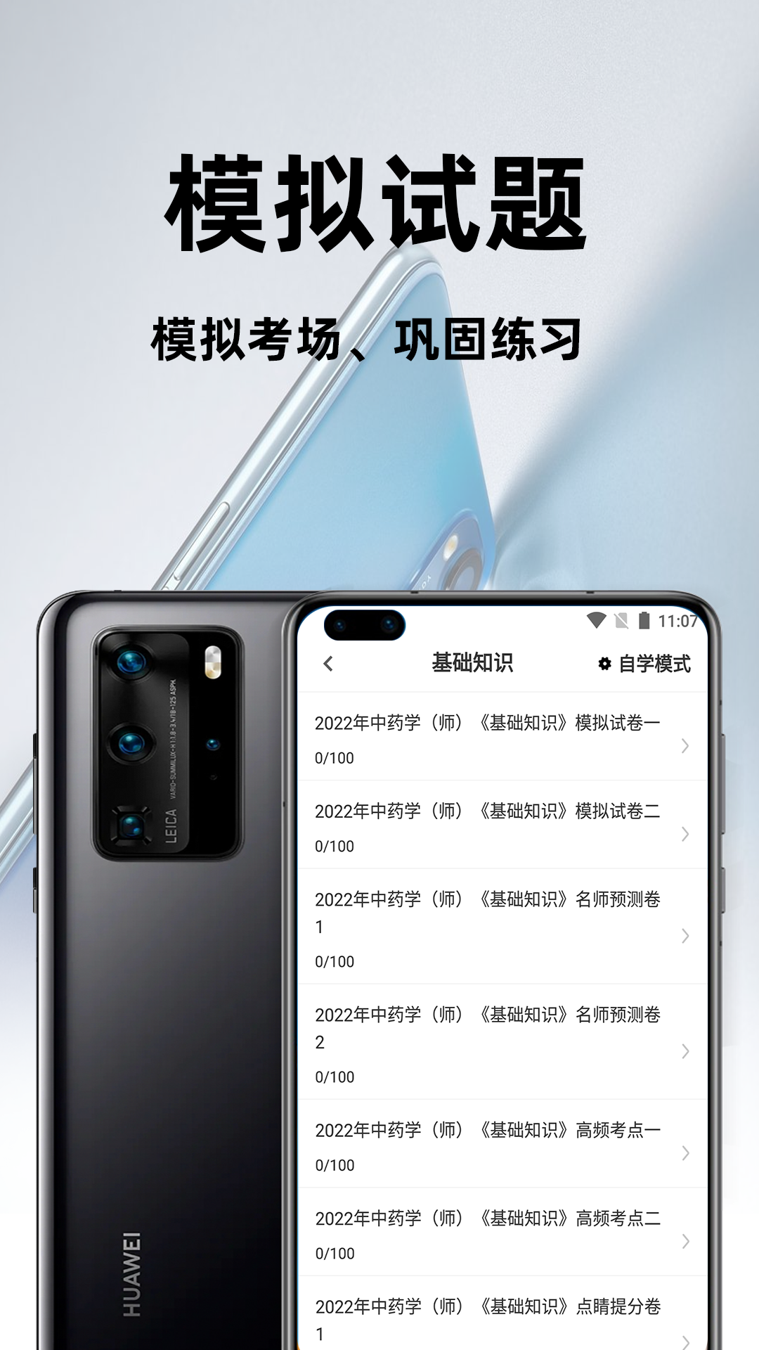 初级中药师百分题库 v1.0.0截图3