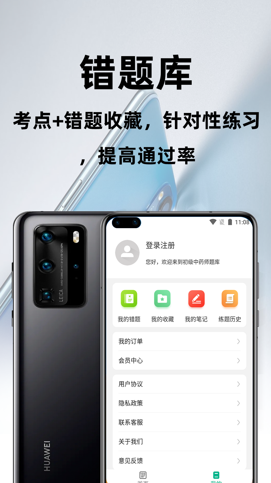 初级中药师百分题库 v1.0.0截图4