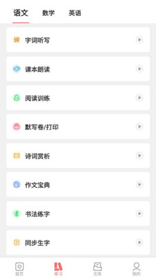 梅语文 v1.0.3截图4