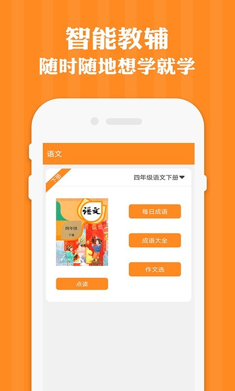 四年级英语语文下册 v1.3截图4