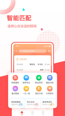 高考志愿填报推荐 v1.1.8截图1