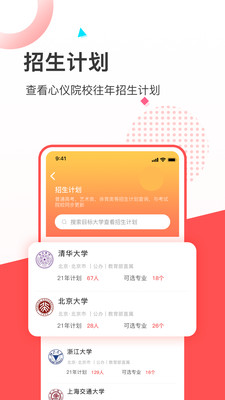 高考志愿填报推荐 v1.1.8截图2