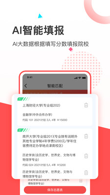 高考志愿填报推荐 v1.1.8截图3