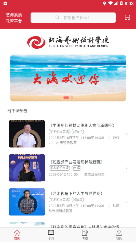 艺海素质教育平台 v1.1.9截图1