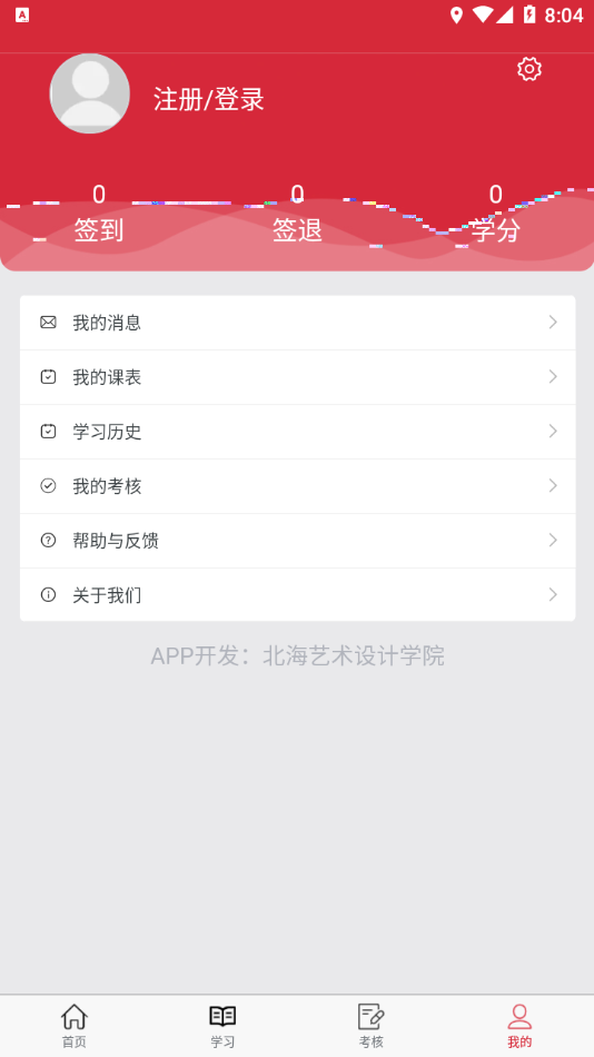 艺海素质教育平台 v1.1.9截图4