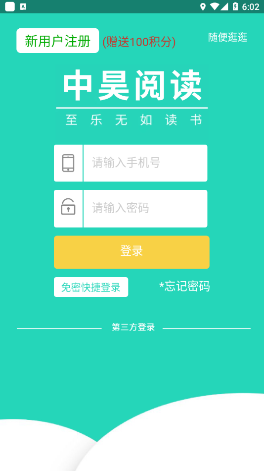 中昊阅读全网版 v0.0.85截图1