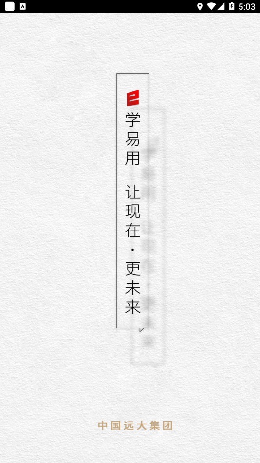 远大E平台 v1.18.1截图4