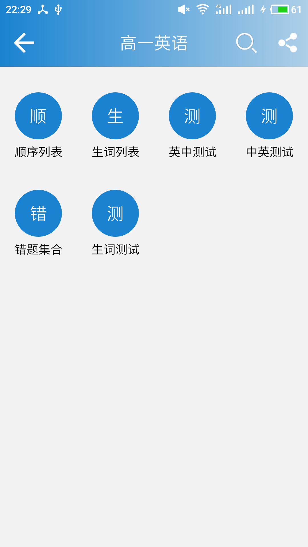 高中英语单词 v12.6.1截图1