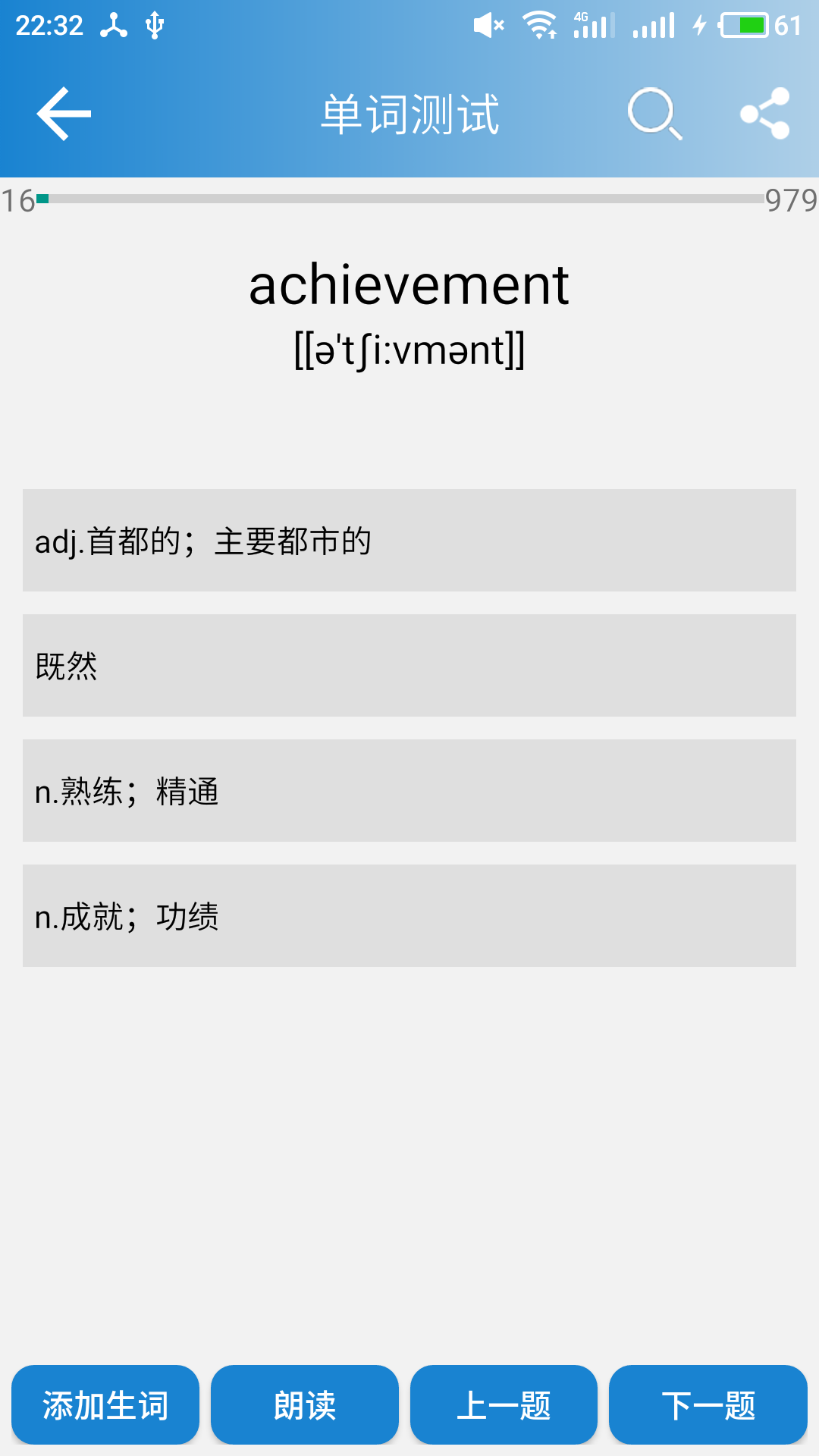 高中英语单词 v12.6.1截图3